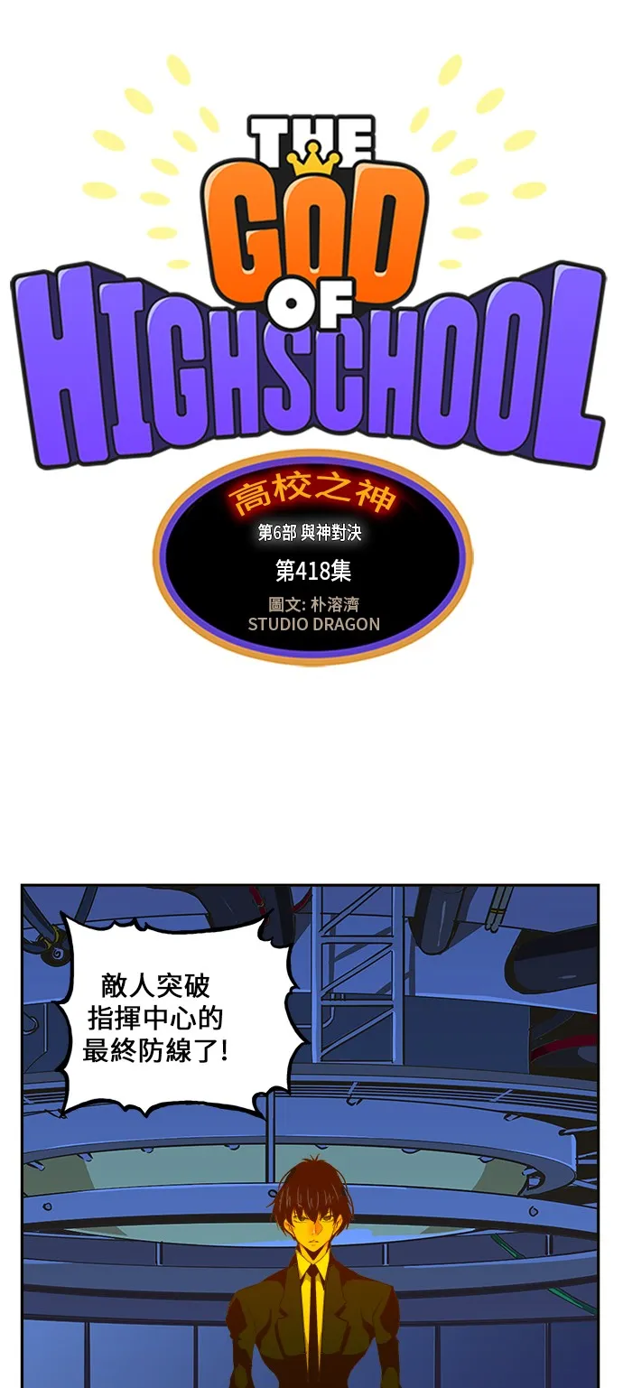第418话 第1页