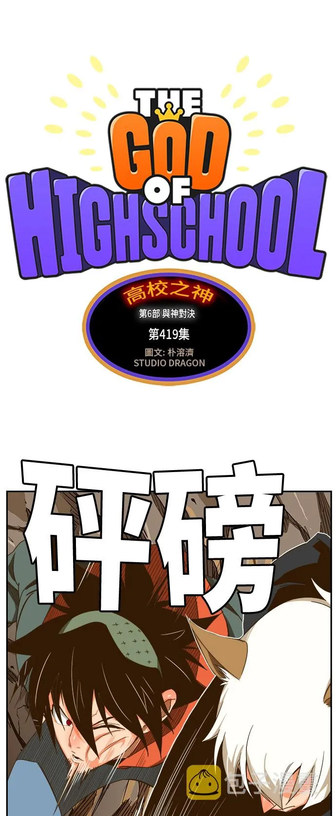 第419话 第1页
