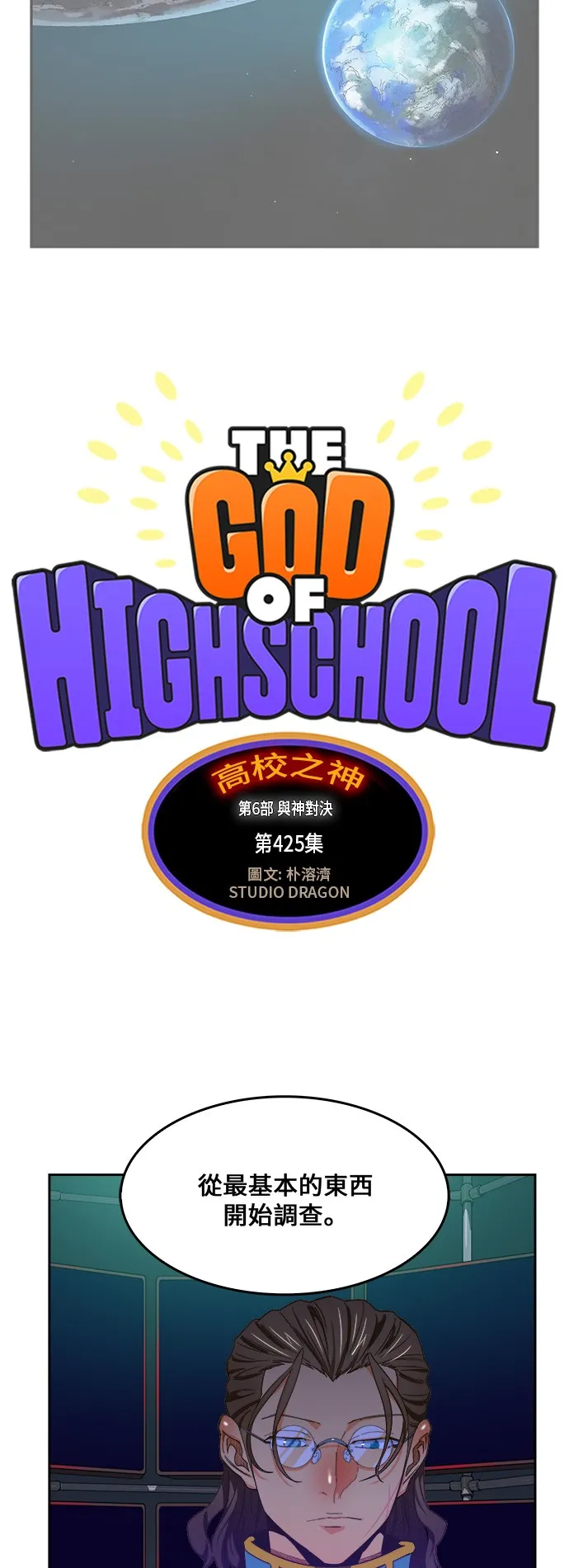 第425话 第4页