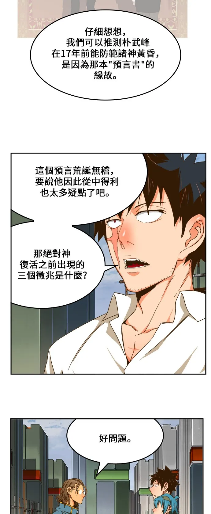 第425话 第31页