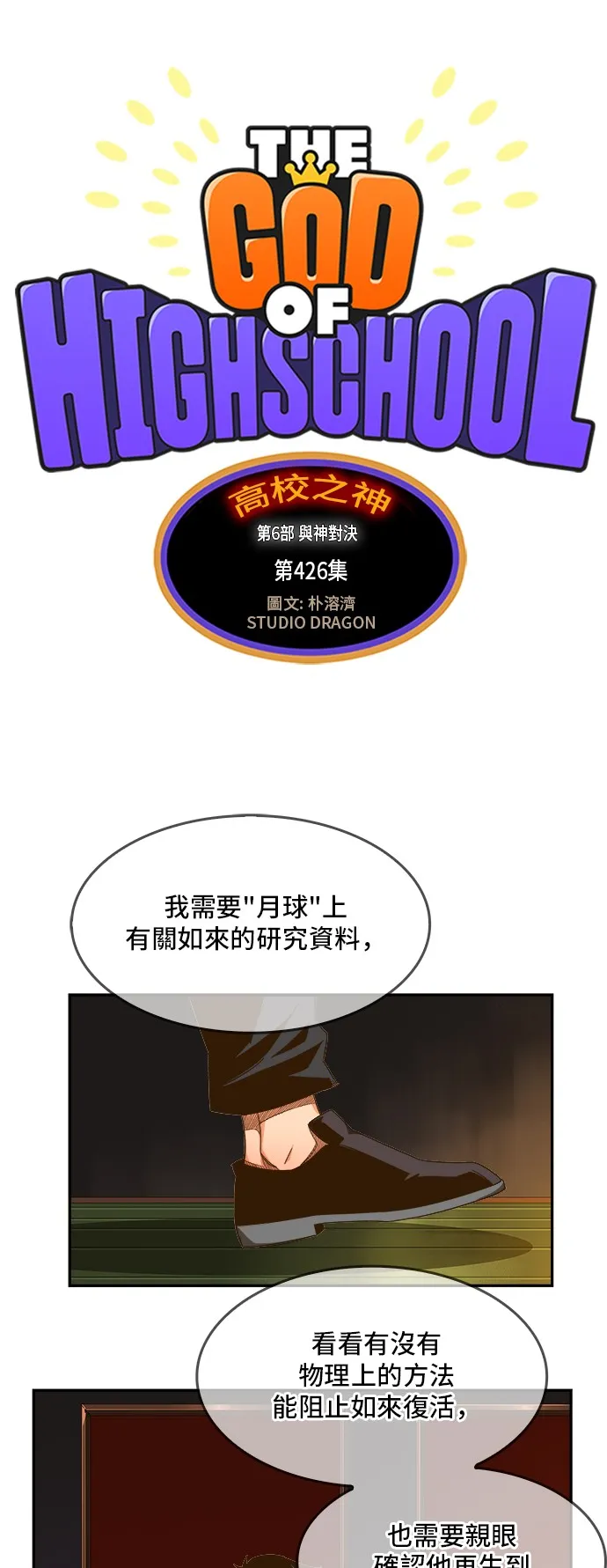 第426话 第8页
