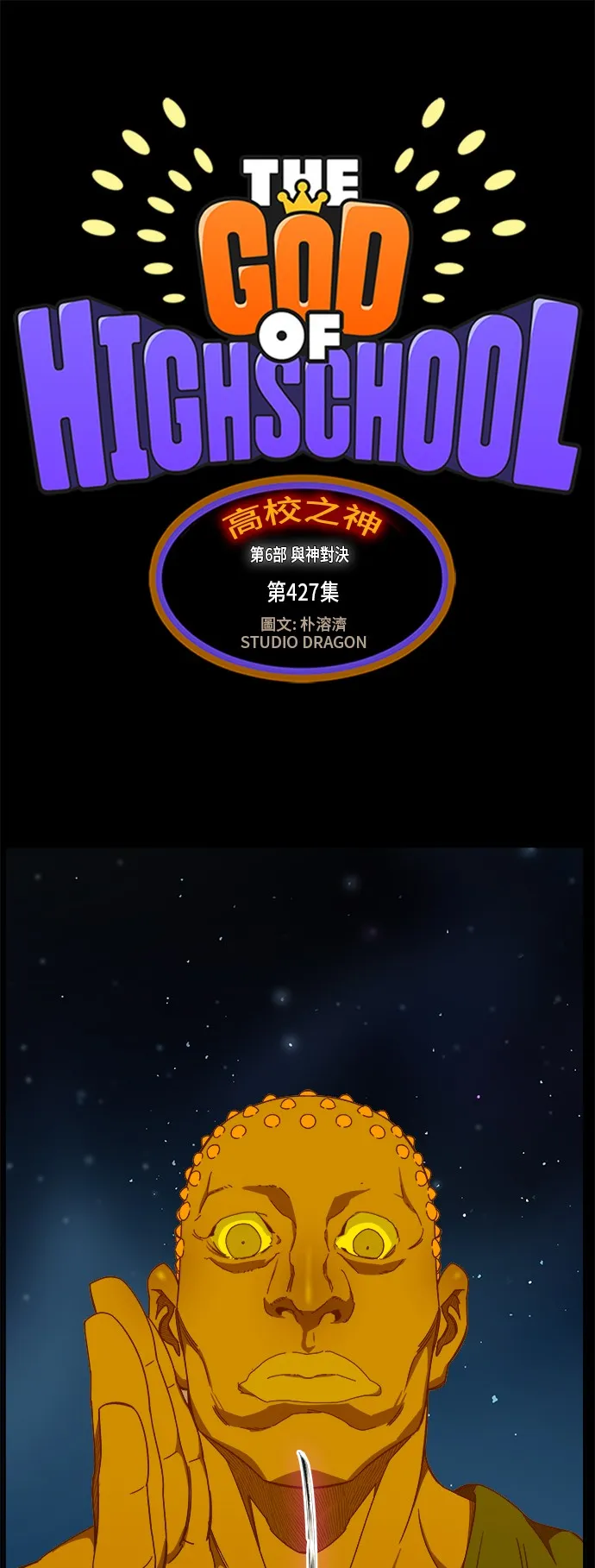 第427话 第1页