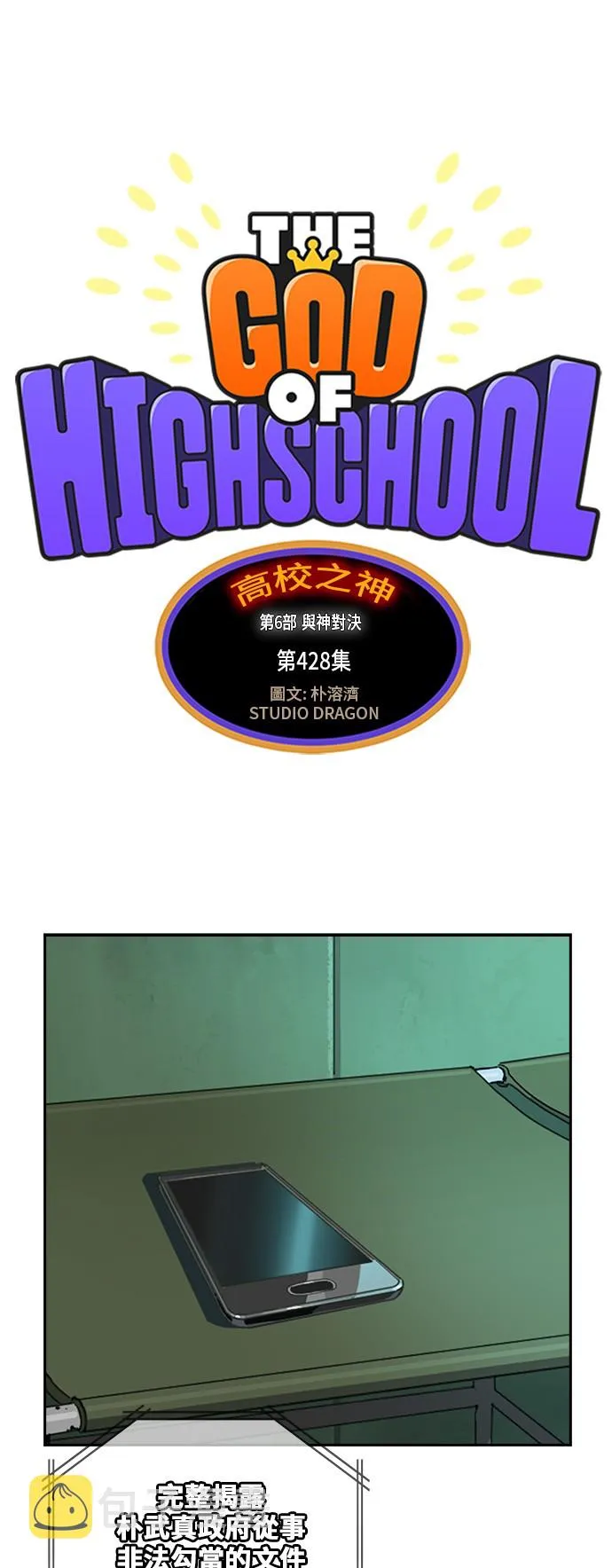 第428话 第1页