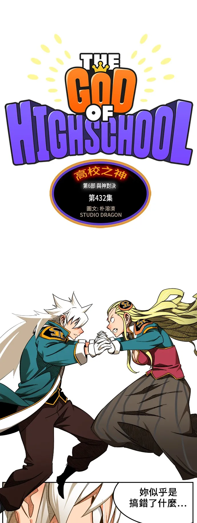 第432话 第4页