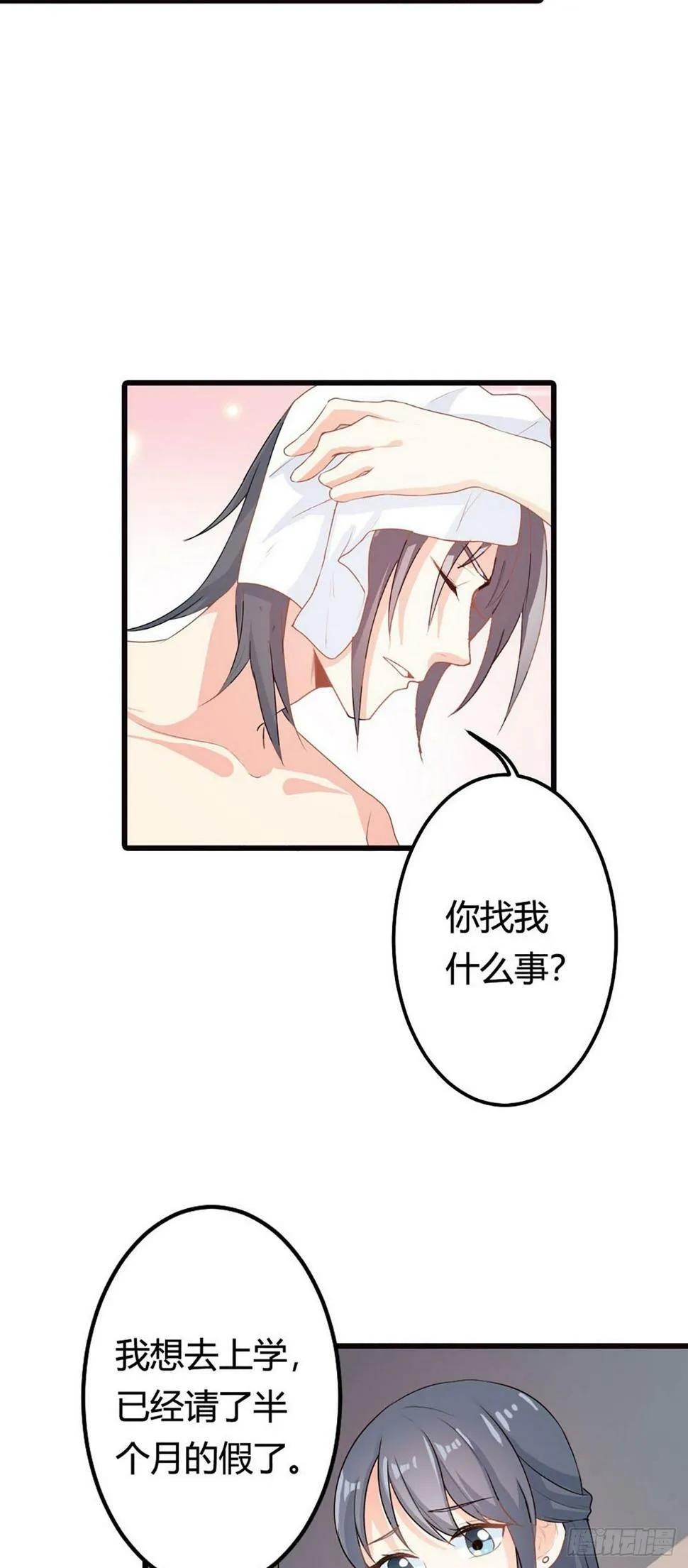 第24话 第3页