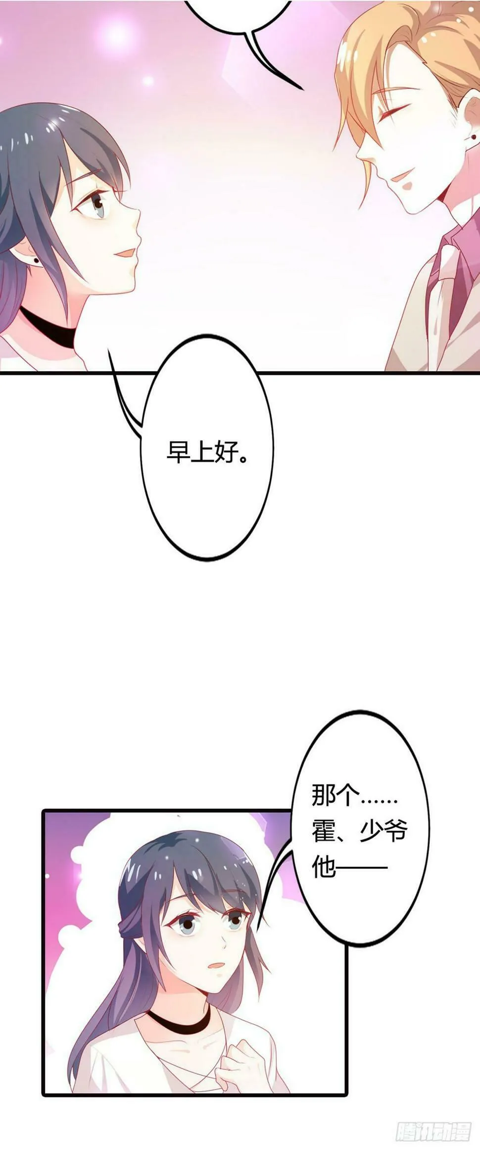 第23话 第2页