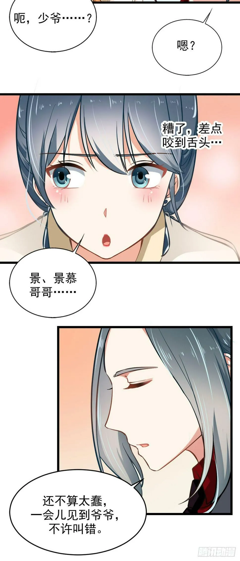 第8话 第6页