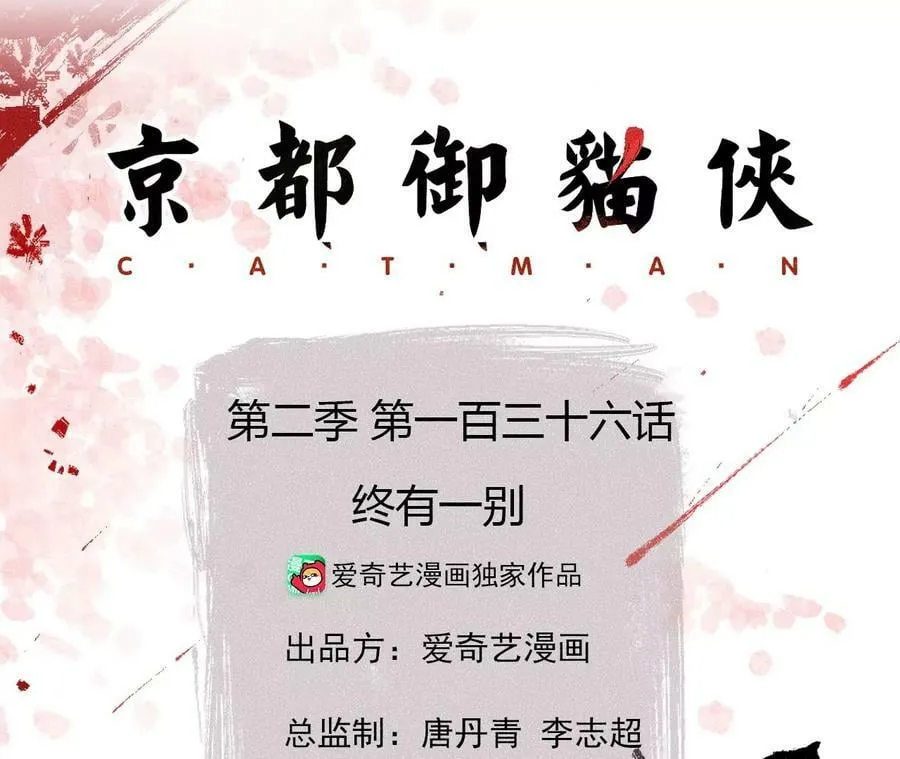 第136话 终有一别 第3页