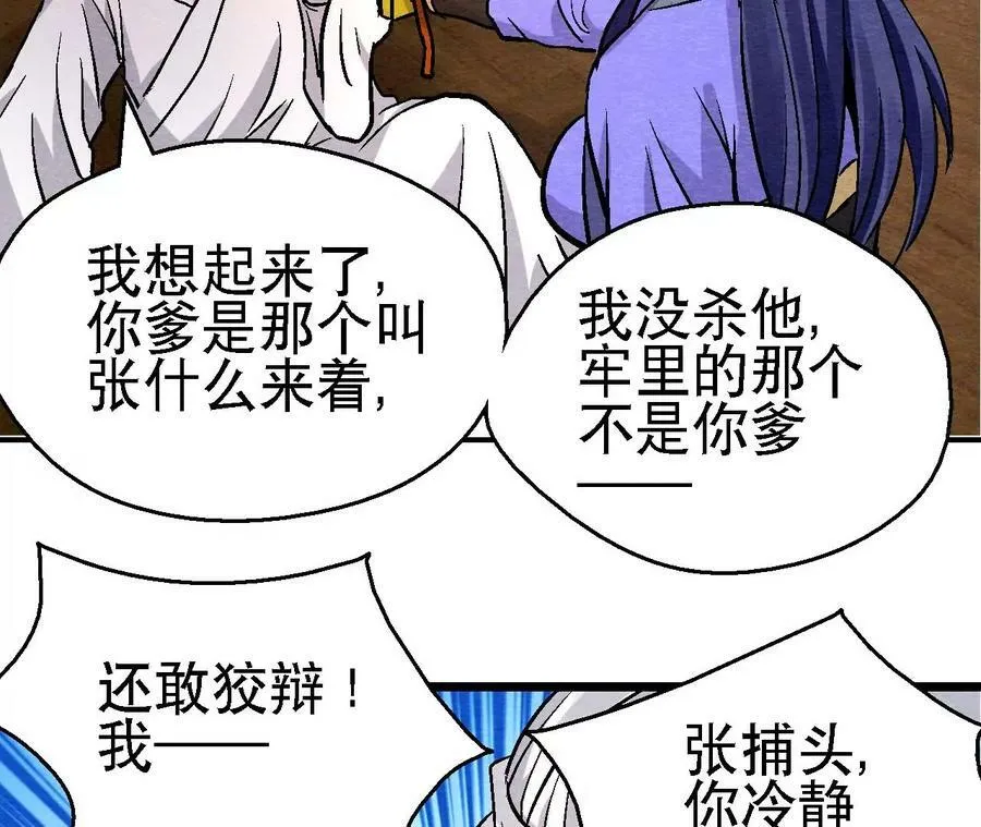 第136话 终有一别 第32页