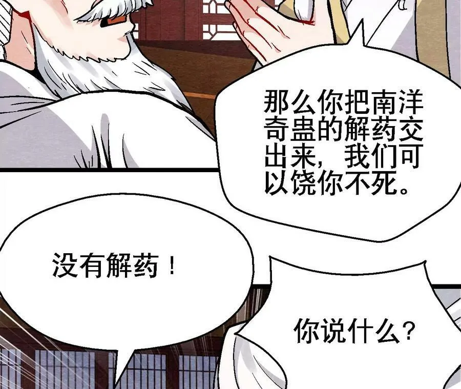 第136话 终有一别 第36页
