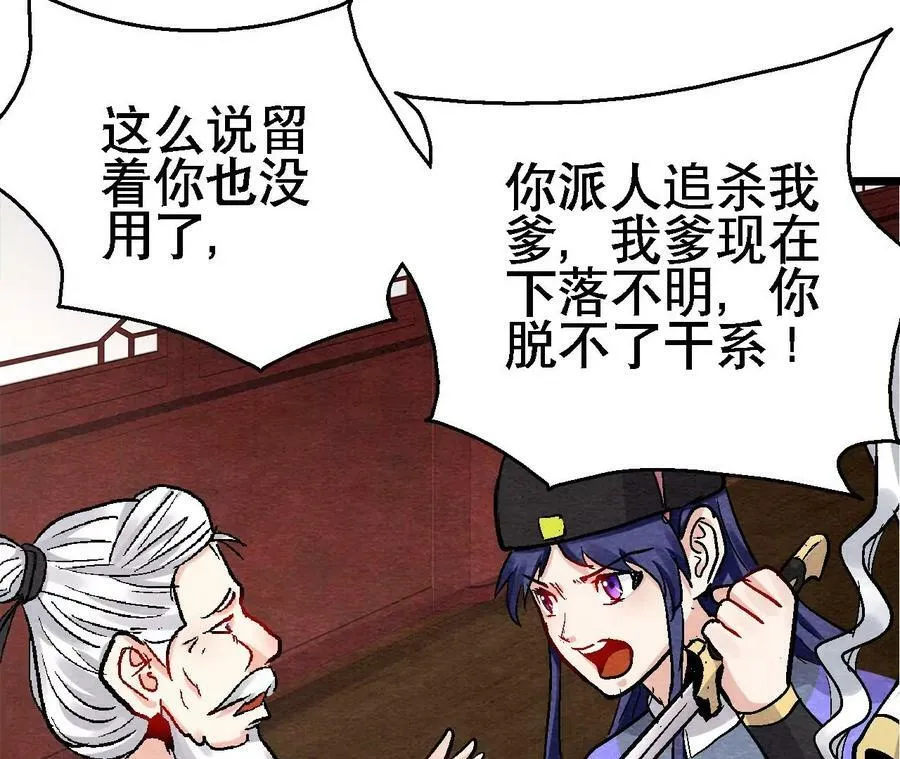 第136话 终有一别 第38页