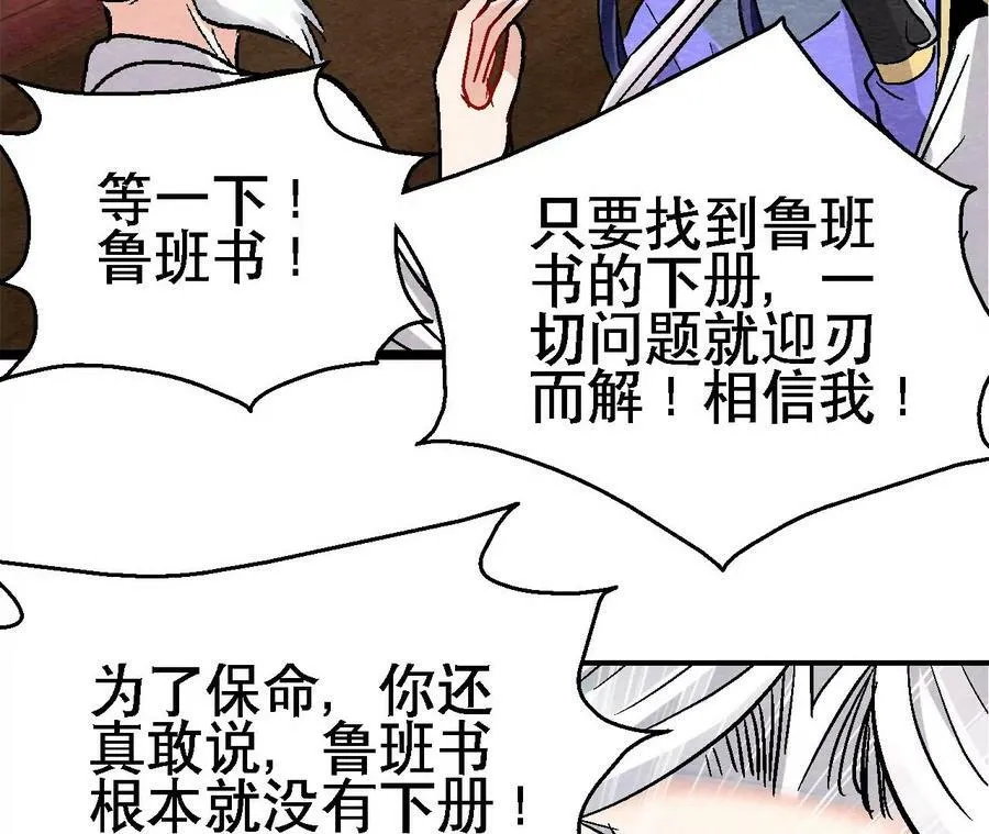 第136话 终有一别 第39页