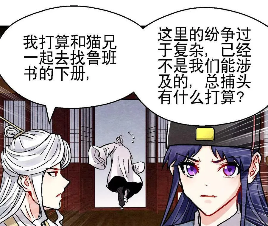 第136话 终有一别 第45页