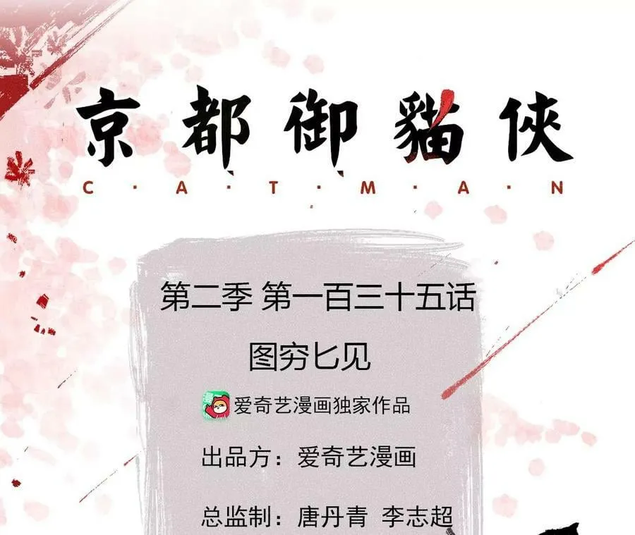 第135话 图穷匕见 第3页