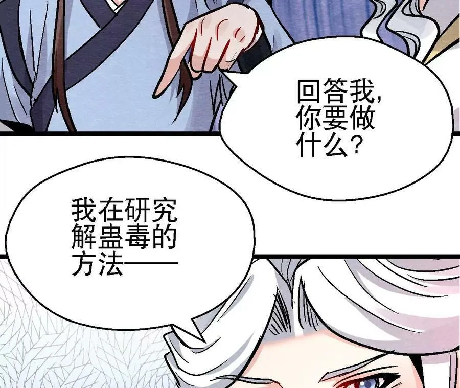 第135话 图穷匕见 第6页