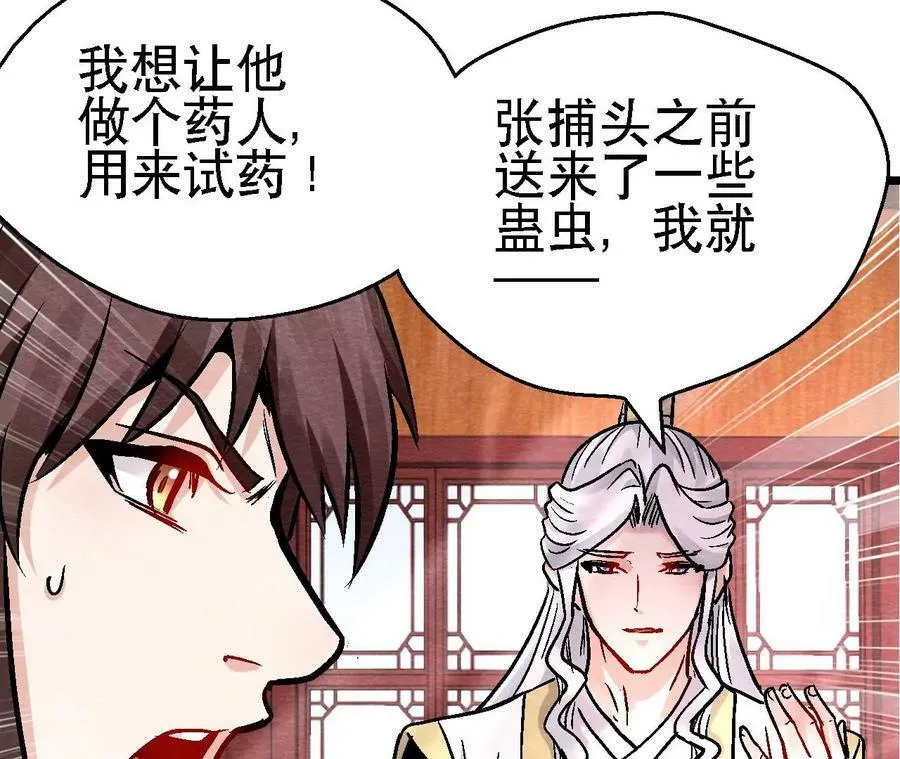 第135话 图穷匕见 第8页