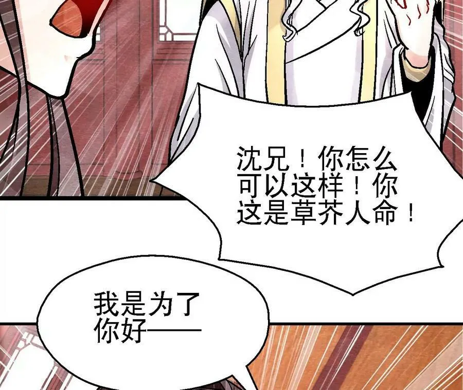 第135话 图穷匕见 第9页