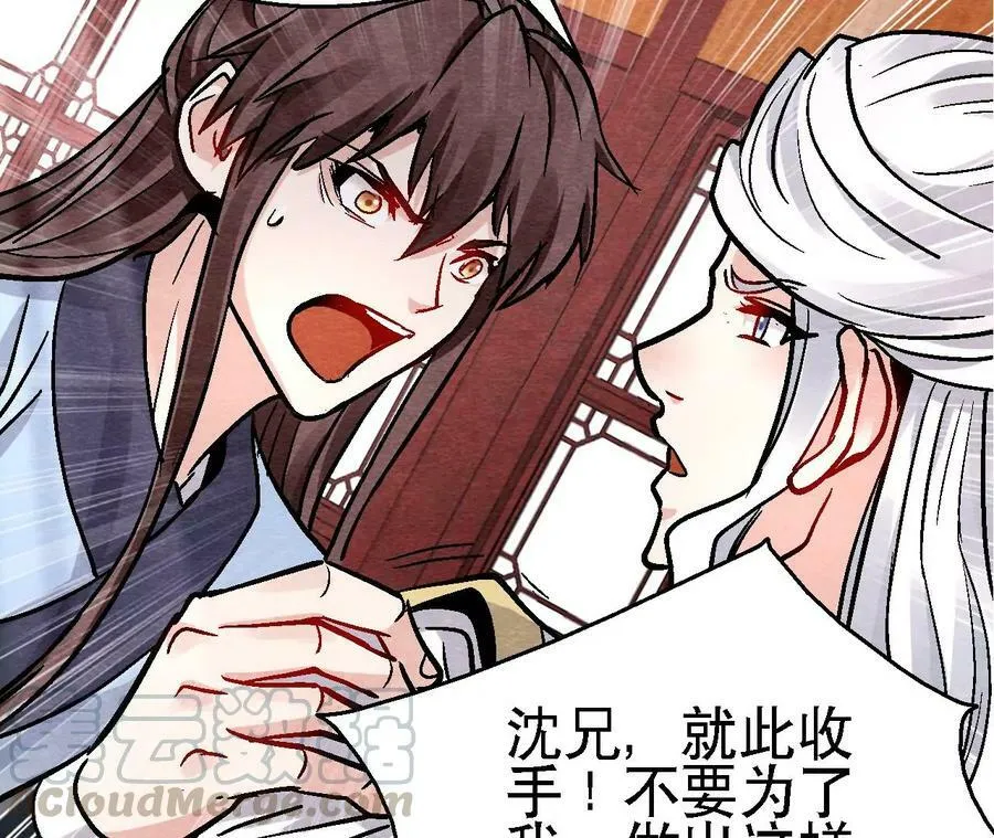 第135话 图穷匕见 第10页