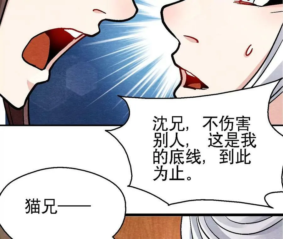 第135话 图穷匕见 第12页