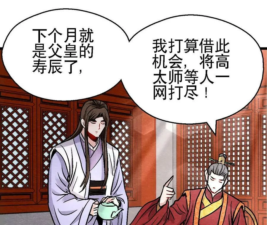 第135话 图穷匕见 第15页