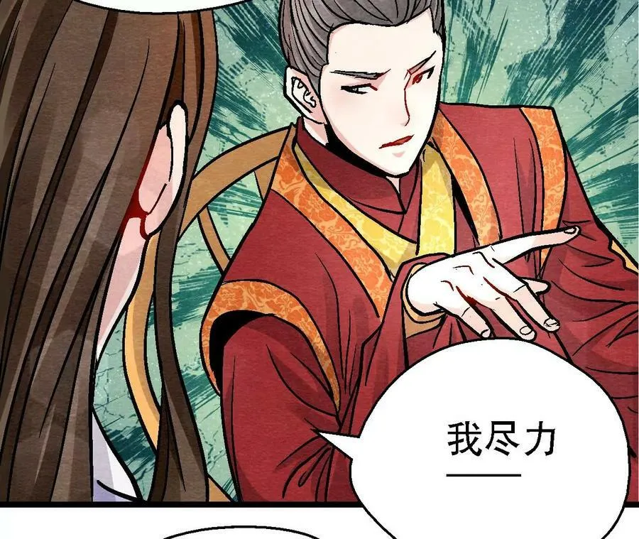 第135话 图穷匕见 第17页