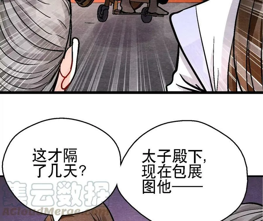 第135话 图穷匕见 第19页