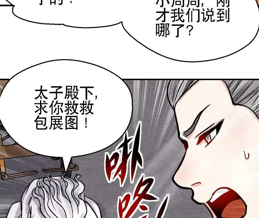 第135话 图穷匕见 第21页