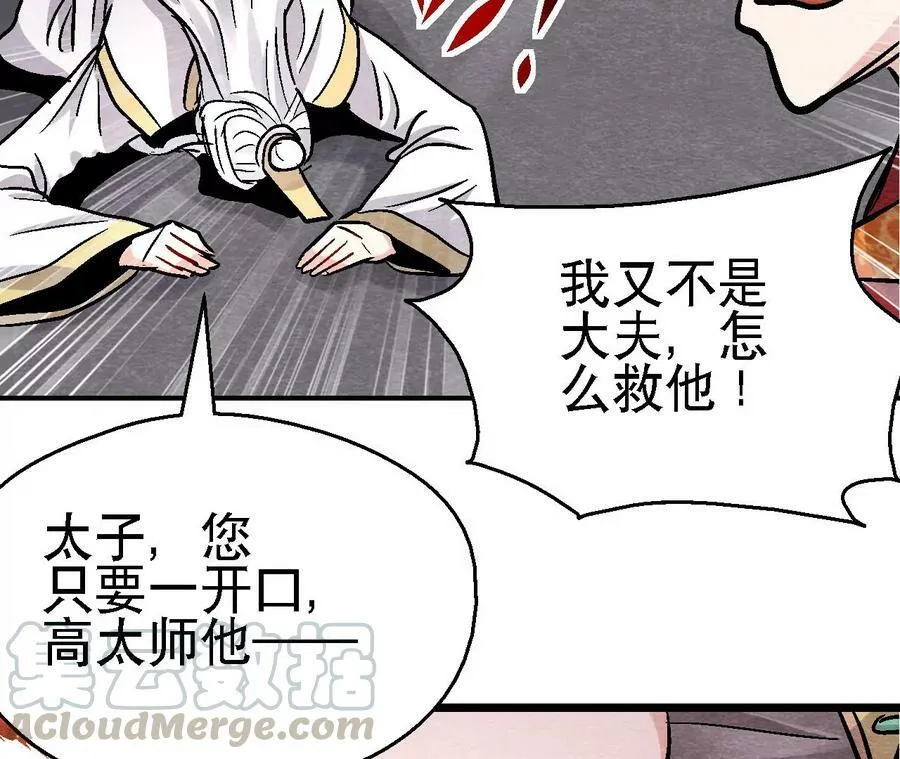 第135话 图穷匕见 第22页