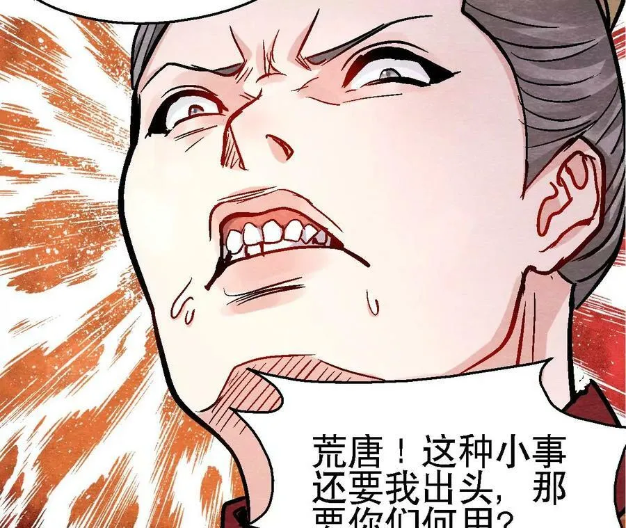 第135话 图穷匕见 第23页