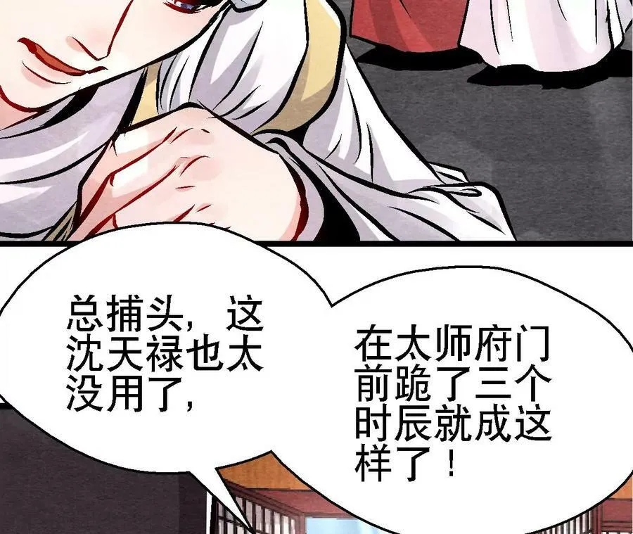 第135话 图穷匕见 第26页
