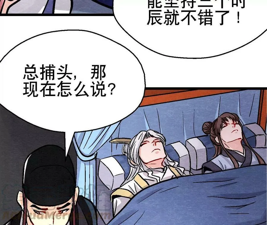 第135话 图穷匕见 第28页