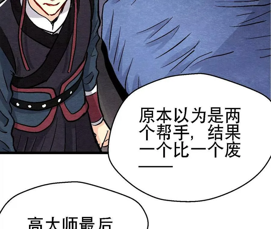 第135话 图穷匕见 第29页