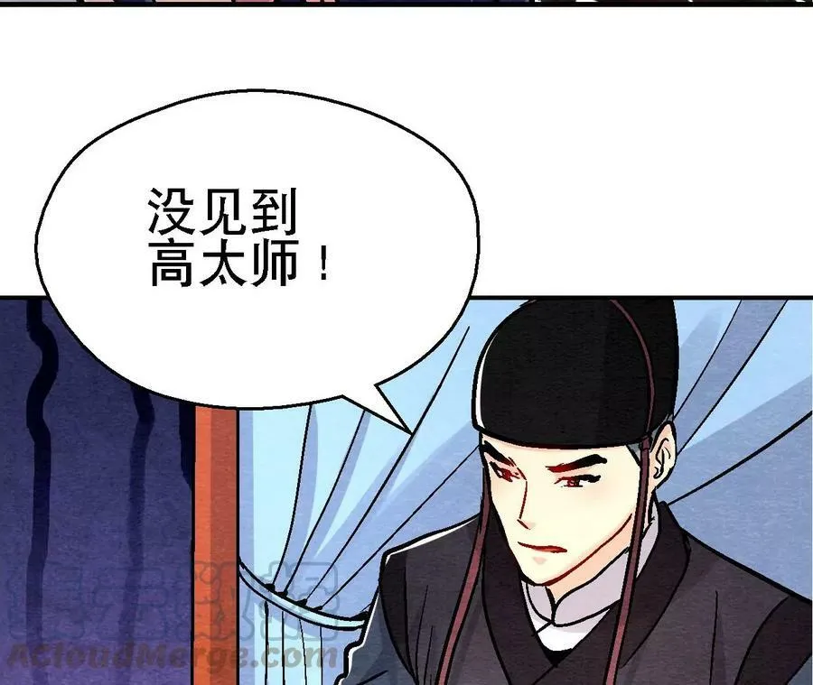 第135话 图穷匕见 第31页