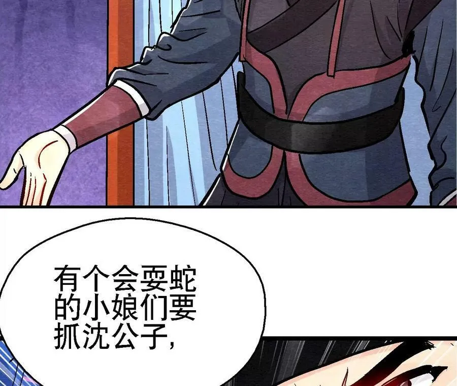 第135话 图穷匕见 第32页