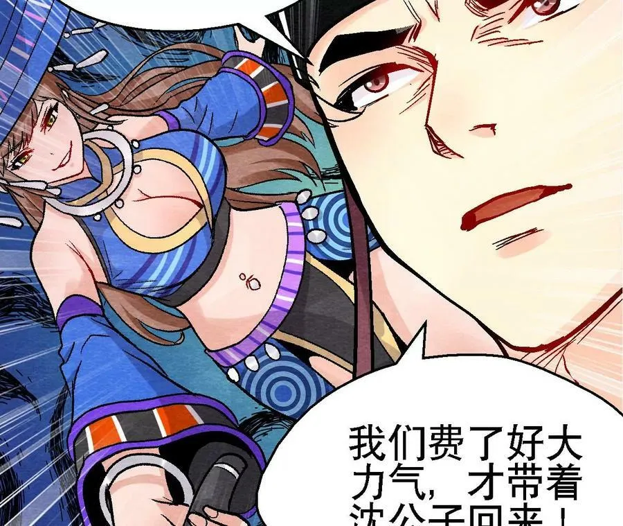 第135话 图穷匕见 第33页