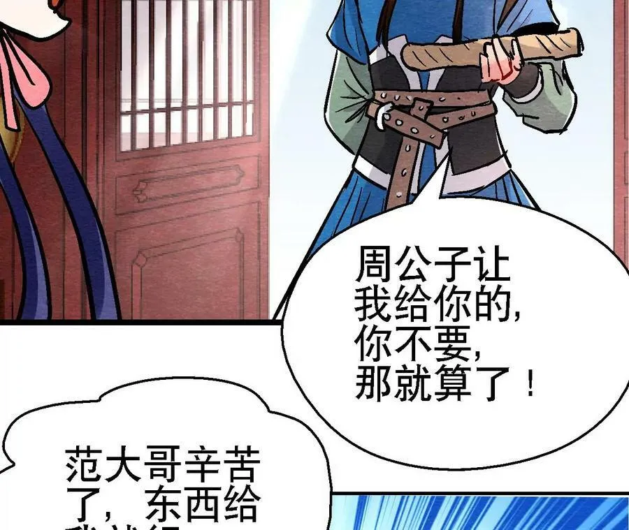 第135话 图穷匕见 第39页