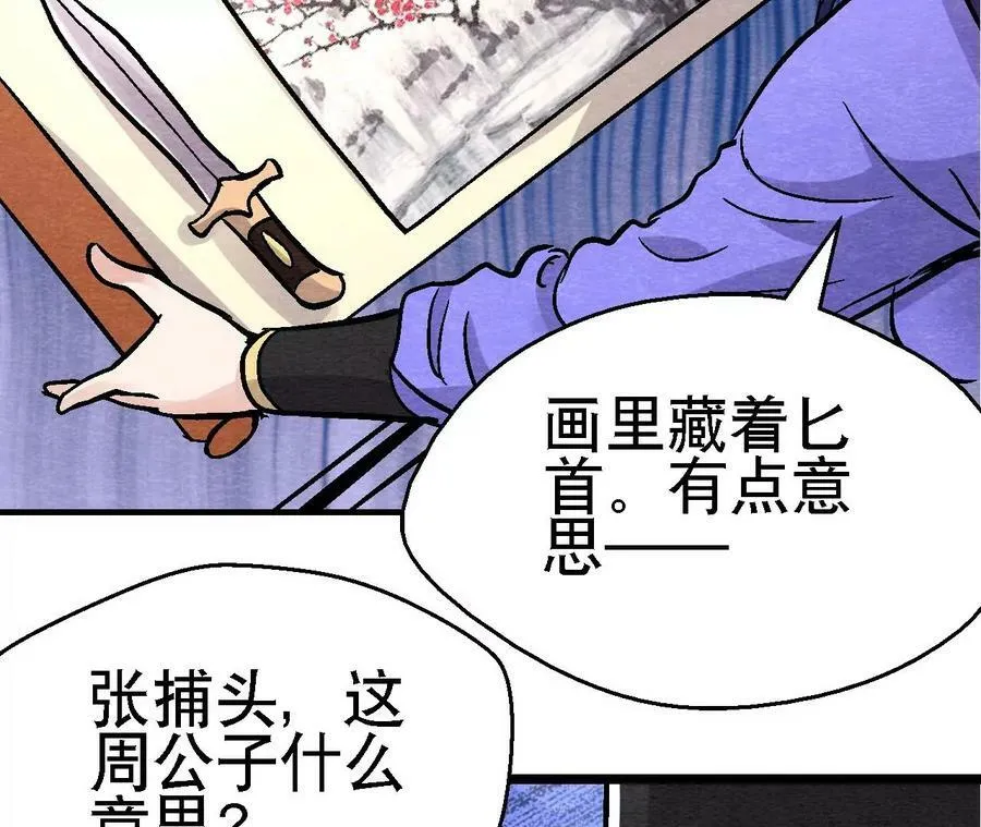 第135话 图穷匕见 第42页