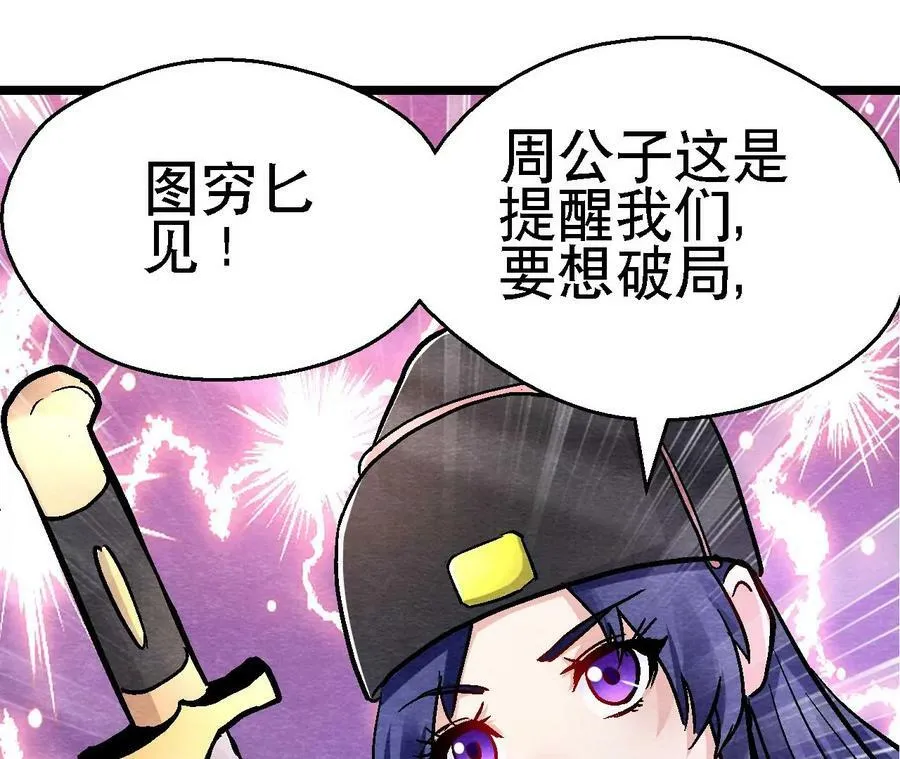 第135话 图穷匕见 第45页