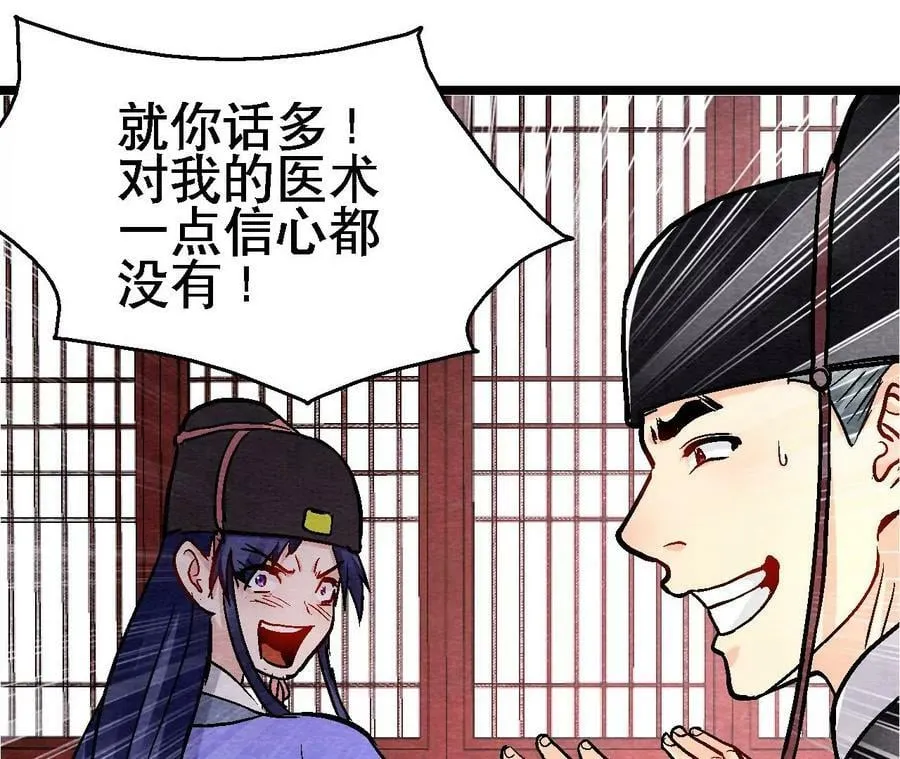 第134话 裂痕 第5页
