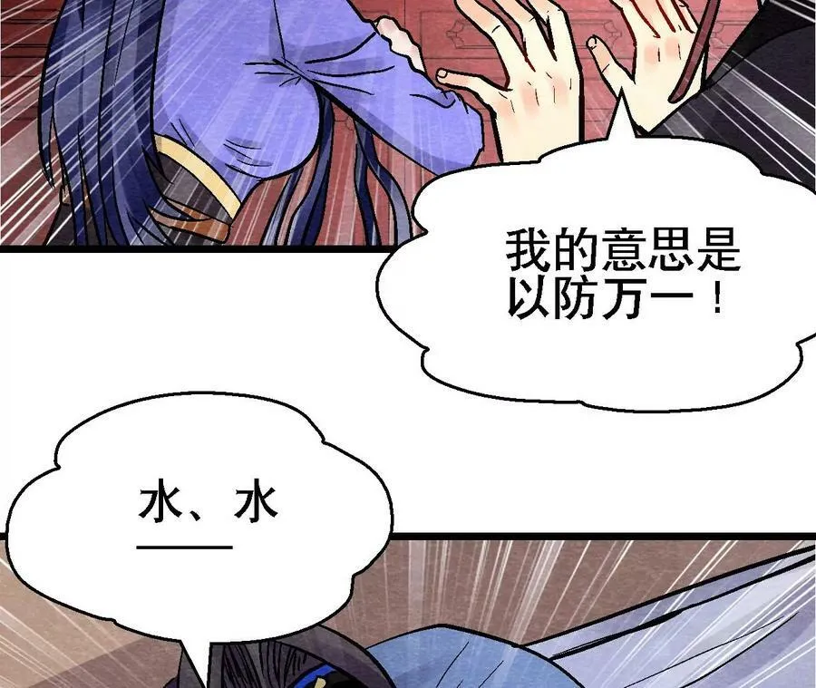 第134话 裂痕 第6页