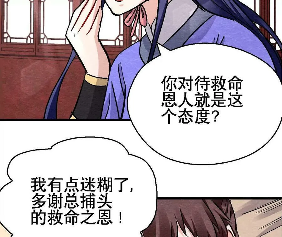 第134话 裂痕 第32页