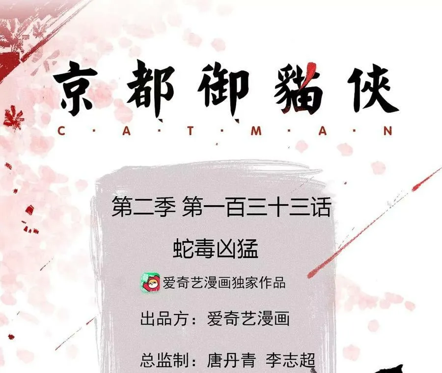 第133话 蛇毒凶猛 第3页