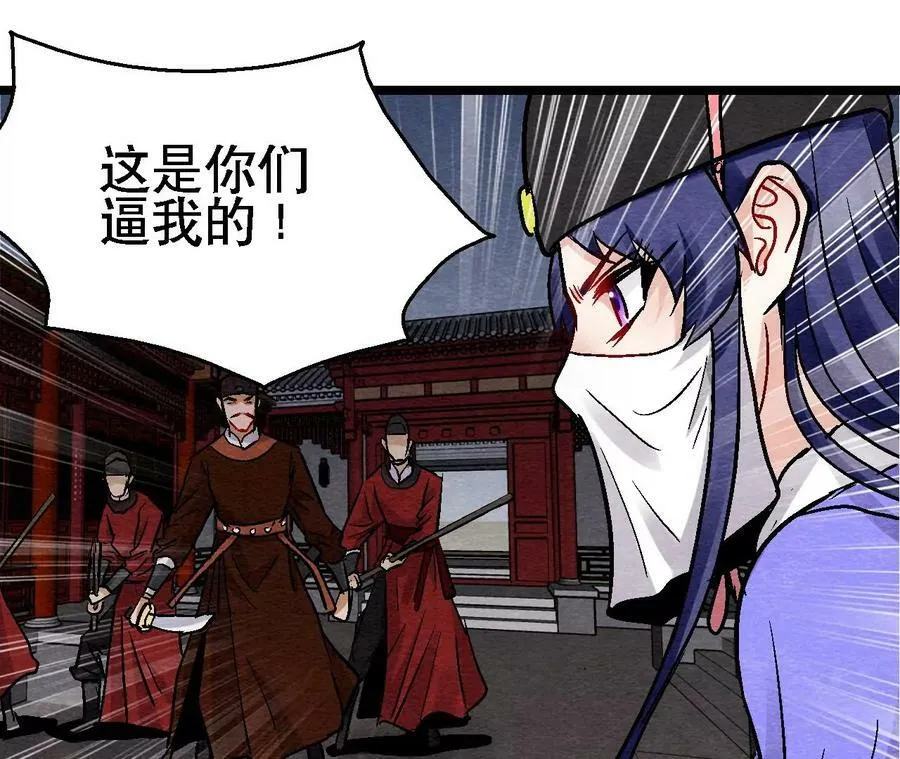 第133话 蛇毒凶猛 第5页