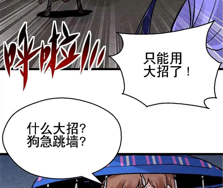 第133话 蛇毒凶猛 第6页