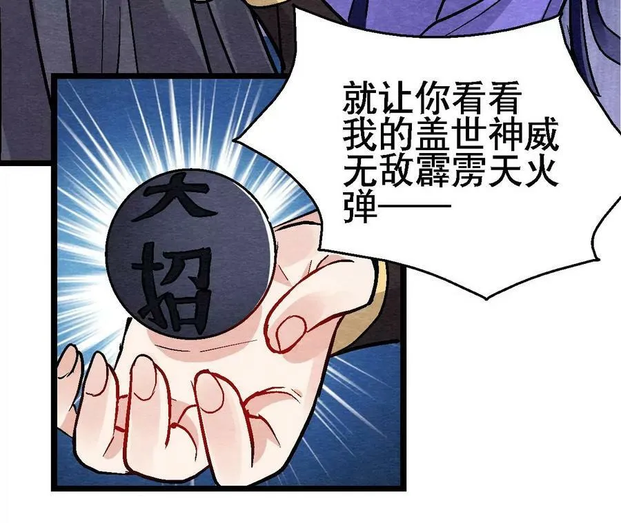 第133话 蛇毒凶猛 第9页