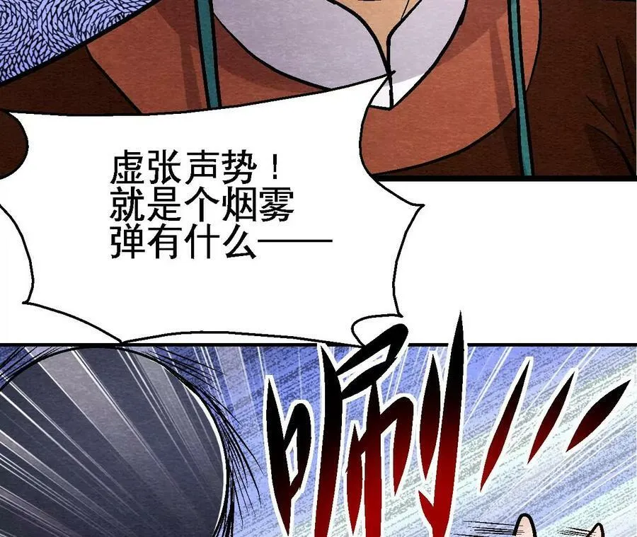 第133话 蛇毒凶猛 第11页