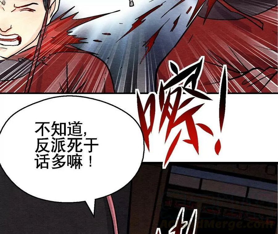 第133话 蛇毒凶猛 第22页