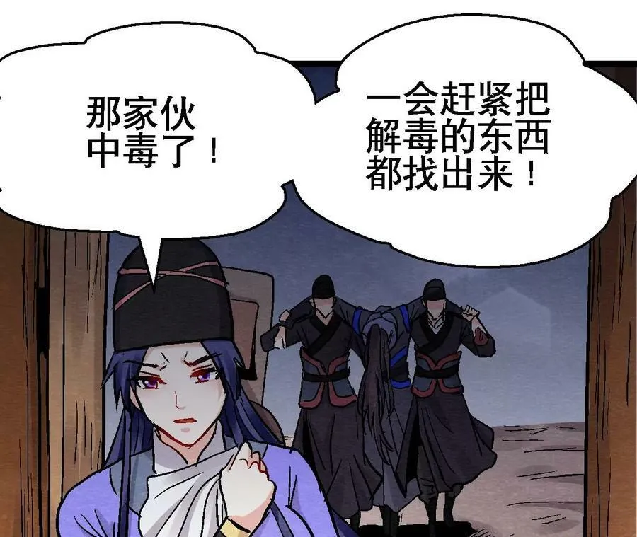 第133话 蛇毒凶猛 第35页