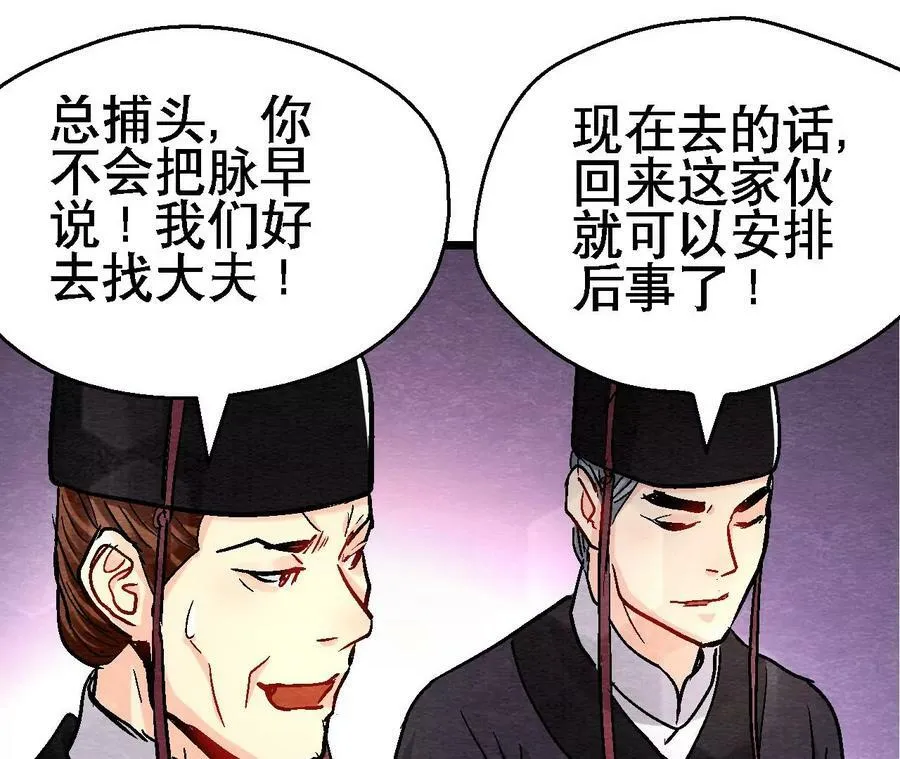 第133话 蛇毒凶猛 第38页