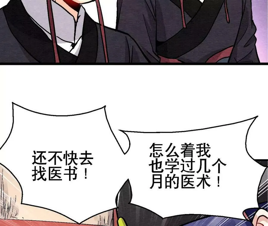 第133话 蛇毒凶猛 第39页